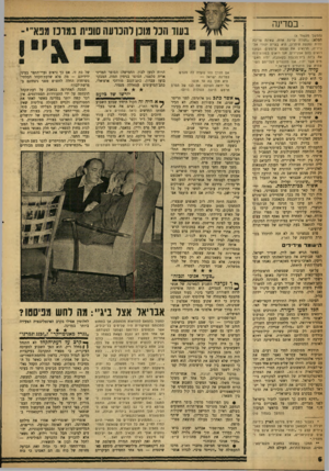 העולם הזה - גליון 1219 - 1 בפברואר 1961 - עמוד 6 | במדינה(המשך מעמוד )4 המלא, :נקודה עדינה אחת׳ שאינה צריכה להית נמנעת פיתרון, היא בעיית יהודי אל־ג׳יריה, הרואים את עצמם צרפתים׳ ושאנו• רואים בהם אלג׳ירים. אנו