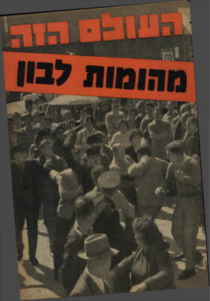 העולם הזה - גליון 1220 - 8 בפברואר 1961