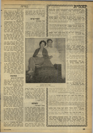 העולם הזה - גליון 1220 - 8 בפברואר 1961 - עמוד 10 | במדיח־־. כל1־ ,זכויות ש מו רו ת 9י 1נו • הפגנות״רכתי עשויות להתקיים ביום חמישי, כעת כינוס מליאת הוועד־הפועל כבניין ההסתדרות כרחוב ארלוזורוב, תל״אכיב. לא רק