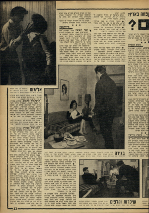 העולם הזה - גליון 1220 - 8 בפברואר 1961 - עמוד 13 | 1נ ₪בארץ? בחיי־משפחה על רקע המשו־שפיעד, על מבקשי הגירושין :גורם זה את הסיבה לב שלון פים עם בני־זוגם. מקום בצמרת איפוא, הסיבות האמיתיות זוגות בישראל לידי