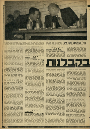העולם הזה - גליון 1220 - 8 בפברואר 1961 - עמוד 17 | מול התקנת הקוראים גד = כמה מחברי המערבת של הארץ עם הסטודנטים של הטכניון בחיפה — פגישה בה ישראלי. מפא״י מפסידה עליו כסף אך ורק מפני שהיא רואה בו כלי־תעמולה,