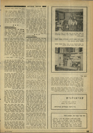 העולם הזה - גליון 1220 - 8 בפברואר 1961 - עמוד 18 | מר משה משל בן ,36 נשוי, אב ל־ 3בנות, היה פועל בנין ועתה בעל מספרה, הגר בשכונת אברמוביץ, ראשון לציון. זכה ב 30-אלף לירות, בהגרלת מפעל הפיס מספר ,4/61 במשותף עם