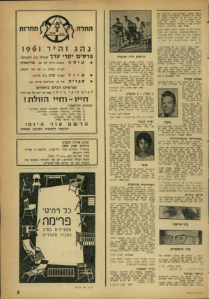 העולם הזה - גליון 1220 - 8 בפברואר 1961 - עמוד 3 | קוראי העתון, המנדים ענייז ועירנות בכל שאלה טז השאלות ההתעוררות בעתון זה. אד מה נגיד על כד שהתגובה האחת וה חידה לשאלת חיים זו שלנו, התבטאה במכתב קצר על דבר