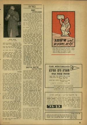 העולם הזה - גליון 1220 - 8 בפברואר 1961 - עמוד 4 | במדינה העם ה סגנון החדש חדרה המפעל: פרדס־ דו ג ה. ח .ד .17 .טל 2837/8 . המשדר: ת ל ־ א בי ב, וחיב רזי לי ,3ט ל6 7 888 , 61378 . חי פ ה. דח הרצל .1ח. ד 6308