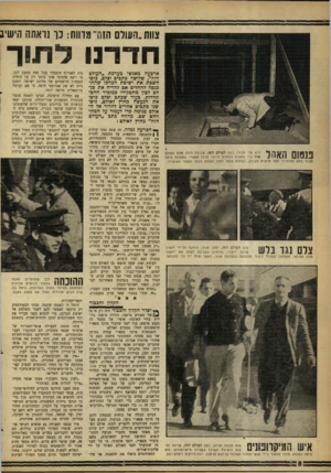 העולם הזה - גליון 1220 - 8 בפברואר 1961 - עמוד 8 | צוות״השלם הזו!״מדווח: כך נראתה הישיג חדרנו ל תוך ארגעה מאנשי מערכת ״העולם הזה״ ,שלושה כתכיס וצלם, כיסו השכת את ישיכת המרכז שהתכנסה להחליט אם להדיח את פנחס לכון