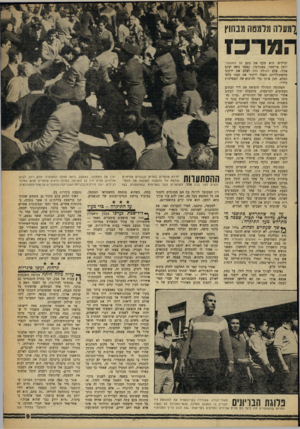 העולם הזה - גליון 1220 - 8 בפברואר 1961 - עמוד 9 | למעלה מל₪ה מבחוץ וזמו־כז ובילוש. הוא תקף את כתב על המשמר, רומן פריסטר, באגרופיו. כאשר ניסר. יעקב אגור, צלם העולם הזה לצלם את ירקוני בהשתוללותו, הפנה ירקוני את