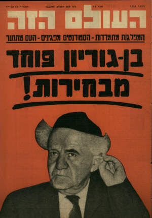 העולם הזה - גליון 1221 - 15 בפברואר 1961