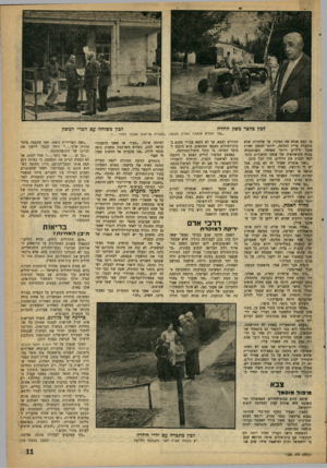 העולם הזה - גליון 1221 - 15 בפברואר 1961 - עמוד 11 | לכון כחצר משק חולדה לגון משוחח עם חברי המשק ״אני זוכרת אותו,״ אמרה פשקה׳ ״כשהיה פרימוס אצלנו בחדר בו תבע פנחס את הפינוי, עד שלמרות שלא נתקבלה עדיין החלטה,