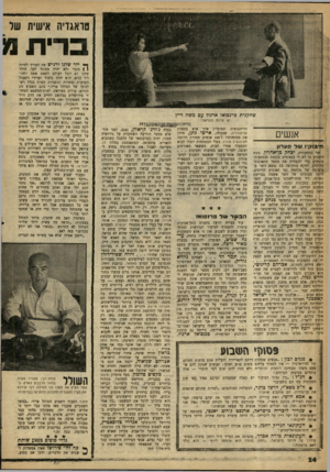 העולם הזה - גליון 1221 - 15 בפברואר 1961 - עמוד 14 | טואגדית אישית של בדית מ שחקנית פרנסואז ארנול עם משה דיין יש צרות לגנראל? אנשים חיבוקיו ש ל סעדון שר התחבורה, יצחק כן־אהרון, נוכח השבוע כי לא די בנאומים בכנסת