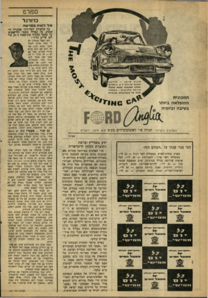 העולם הזה - גליון 1221 - 15 בפברואר 1961 - עמוד 16 | ספ 1רם כדורגל אץ־ לגצח בפרשה על מישחק הכדורגל שנעיד השבת, בו גברה מכבי תלי־אכיב על מכבי נתניה בתוצאה ,3:4כותב שייע גלזר: צורת ה א לגנ טי ת -במבחר מגוון של