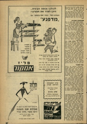 העולם הזה - גליון 1221 - 15 בפברואר 1961 - עמוד 17 | היה כמד, פעמים, ויוסלה לא ידע אם הוא מאמן סוב או לא. עד שבחצי שני הבקיע בכר את שער הניצחון וכולם עכשיו יודעים שיוסלה מאמן טוב. לפני הסוף יש לי עוד בקשה קטנה
