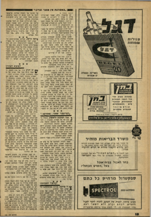 העולם הזה - גליון 1221 - 15 בפברואר 1961 - עמוד 18 | 9690״ במפלגה איו מו סר וצדק!״ עג! לו ת שפתחת באריזה כפולה 37 אגזרזת (המשך מעמוד )9 יש פרופסור ורדה, שאמר שבן־גוריון עריץ• זו אמת? זו רוחניותז זה שיקול, דעת? זה