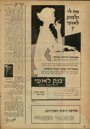 העולם הזה - גליון 1221 - 15 בפברואר 1961 - עמוד 2 | א בו אינ ך >ודעת, גברת*־ קרא״ את החוברת שהדפסנו במיוחד למענך. תוכלי להשיגה בכל פניך. של הבנק או לקבלה בביתך אם תגזרי ותשלחי את התלוש שבשולי מודעה זו אל ת. ד