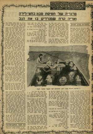 העולם הזה - גליון 1221 - 15 בפברואר 1961 - עמוד 20 | טרגדיה של חפיסת סבון בחצי לירה ואריה קרח שמגרדים בן את הגב מעמ דו ת ב מי םחמים המצב בימים אלה הוא כזר״ שבתל־אביב נשארו רק האנשים הישרים, הבריאים והחסמים. כל