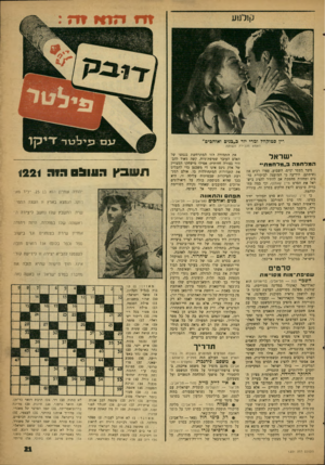 העולם הזה - גליון 1221 - 15 בפברואר 1961 - עמוד 21 | דין סמוקוול ומרי יור ב״בנים ואוהבים׳׳ האנזא מגבירה תשוקה ישראל המלחמהב״מרחמת״ משך כספר ימים, השבוע, עצרו רבים את נשים,תם. הידיעה כי המועצה לביקורת סרטים ומחזות