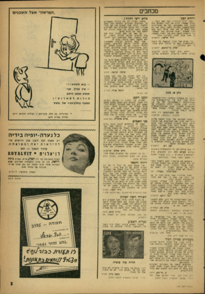 העולם הזה - גליון 1221 - 15 בפברואר 1961 - עמוד 3 | מכתבים הדחת לבון וככז, דויד׳ בז־גוריוו בכל ואת ניצח — ובירכו ומפא״י הדיח אוו לבוז ׳(העולם חוה )1220 חרף מאמציכם, ועל אף אנשי־חרות ואנשי־הטצפוז בטדינה הואת,