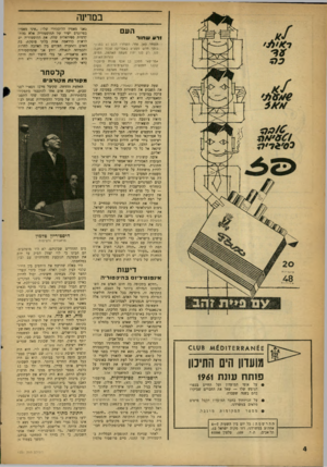 העולם הזה - גליון 1221 - 15 בפברואר 1961 - עמוד 4 | במדינה העם זרוו שחור השחר כאן, אחי׳ השחר! הבט נא בפניני. בוקר חדש מפציע באפריקה שלנז הזקנה. לנו. רק לנו יהיו מעתה האדמה, המיס, ניהרותיהאיתן, אפריקאי מסכן בן