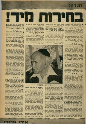 העולם הזה - גליון 1221 - 15 בפברואר 1961 - עמוד 5 | ך!י וח רעה מהלכת אימים במשרדי־בן־ 1גוריון, נעריו ומשרתיו — הרוח הרעה של הבחירות. פחד גדול נפל עליהם: הפחד מפני הבוחר. במשך חצי שנה ירקו בפרצופו של העם הזה,