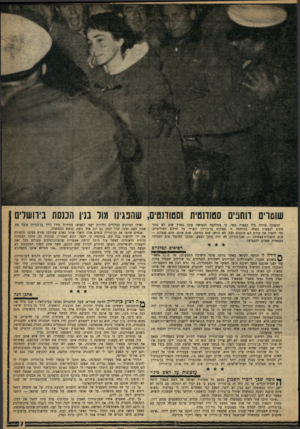 העולם הזה - גליון 1221 - 15 בפברואר 1961 - עמוד 7 | שוטדים דותפים סטודנטית וסטודנטים, שהפגינו מול בנין הכנסת בירושלים ההפגנה פוזרה בלי כפפות משי. כי במלחמה הנטושה עתה בארץ שוב לא נותר מקום לכפפות כאלה. במלחמה זו