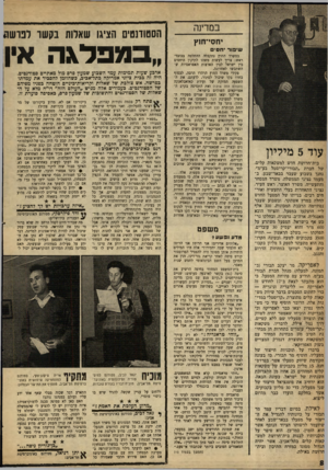 העולם הזה - גליון 1221 - 15 בפברואר 1961 - עמוד 8 | במדינה יחסי־חוץ שיפור יחסי ם עוד 5מיליון בית־חרושת חדש למשקאות קלים, של חברת ״תבורי־קריסטל בע״מ״. נחנך בשבוע שעבר בבאר־שבע, ב מעמד נציגי הממשלה, משרד המסחר