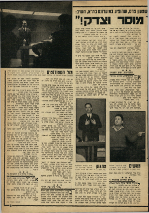 העולם הזה - גליון 1221 - 15 בפברואר 1961 - עמוד 9 | שמעון נוס, שהופיע במועדו! בת״א, השיב: מוסר וצדקרי הערותיו של פרס היו מאה אחוז בסדר, מבחינה פורמלית, אך השאלה היא אם אנו יכולים להרשות לפורמליות כזו לסדר כך את
