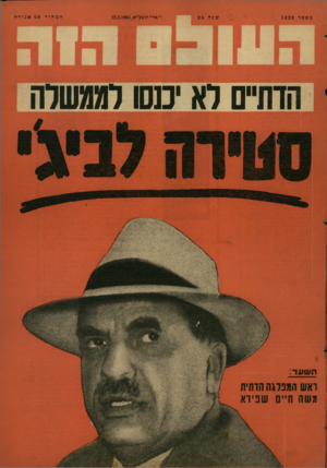 העולם הזה - גליון 1222 - 22 בפברואר 1961