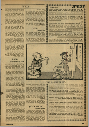 העולם הזה - גליון 1222 - 22 בפברואר 1961 - עמוד 10 | ו י ! 5פית במדינה כל הזכויות שמורות • חוגים אופוזיציונייס, החושדים ככמה ממנהיגי המפלגה הדתית כי בכל זאת ינסו להציל את כיג׳י, עשויים לתקוף מנהיגים אלה אישית.