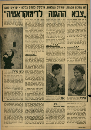 העולם הזה - גליון 1222 - 22 בפברואר 1961 - עמוד 11 | הם עורכים הפגנות, שורחים משרחות, מדביקים נוחים ברירה ־ קוואים רהם: ״צבא ההגנה לדימוסראמיה״ ** שעה היתד! שתיים אחרי חצות, 1 1באחד מלילות השבוע שעבר. קבוצת