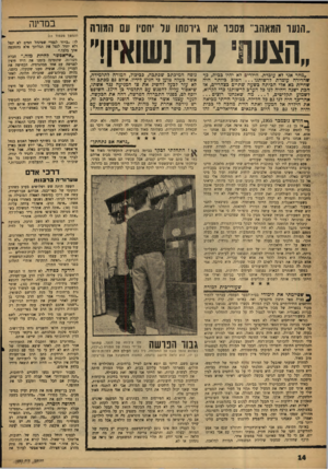 העולם הזה - גליון 1222 - 22 בפברואר 1961 - עמוד 14 | ״הנער המאהב״ מסבו את גידסתו ער יחסיו עם המורה ״הצעה, לה נשואין ף ״מחר אני לא עובדת. הילדים לא יהיו כבית, כף שהדירה עומדת לרשותנו הטוב כיותר היה שחיית בא אלי