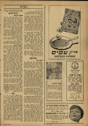 העולם הזה - גליון 1222 - 22 בפברואר 1961 - עמוד 16 | במדינה (המשך מעמוד )15 בה, על חוף הים, סמוך לנתניה. #קטעי עתוינם שנמצאו בביקתה הוכיחו שהוא עוקב בעימות אחר הכתוב ב־עתונים. הסיפורים על הופעותיו בחלקים שונים של