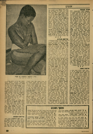 העולם הזה - גליון 1222 - 22 בפברואר 1961 - עמוד 19 | א 1ש!ם ודיו קו בעת המועמד לתפקיד ראש־הממשלד״ ד וי ד בן־גו ריון, שהורגל לאחרונה להפגנות סוערות סביבו, היה נבוך מאוד בשבוע האחרון• כאשר בא לבית הנשיא בירושלים