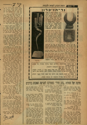 העולם הזה - גליון 1222 - 22 בפברואר 1961 - עמוד 2 | 77(177־,7זנ 17ן לסואה זלנטדד, נ ר ־ ה 1יכד11 תוך שאיפה להשריש כארץ וכעם כולו את יום כ״ז כניסן, שגקכע על ידי הכנסת כיום הזיכרון לשואה ולגבורה, ולטפח הווי של