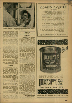 העולם הזה - גליון 1222 - 22 בפברואר 1961 - עמוד 20 | י 75ל ()3ל ^ ת /ת ^/י ל ^ ר ל הידעתם ש צרפתיה אחת מתוך 3מתאכזבת מנשואיה... * צרפתיה אחת מתוך 5נישאת מתוך אהבה ^ צרפתיה אחת מתוך 6בוגדת בבעלה .ץ אשר. הבוגדת