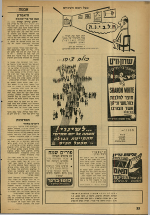 העולם הזה - גליון 1222 - 22 בפברואר 1961 - עמוד 22 | אצל רופא העיניים אמשז תיאטרון 11x0שד בר־כוכב א >יי<י11א ארבע עיניים ועפרון הוא ראה את הנולד אבל הלבינה* של ״מט; המכילה קארוטי וראיתו השתפרה. * המרגרינה עם חלב.