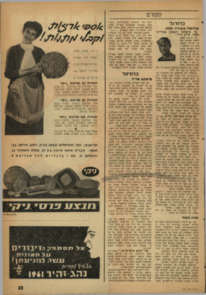העולם הזה - גליון 1222 - 22 בפברואר 1961 - עמוד 23 | ספורט כדורגל שלושה שורה אחת על מישחקי השבוע בכדורגל מספר^שייע גלזר: כ רי׳ ם ^ -א בל שי אהיה מיקצועי ממש• לשחק׳ ובין מישחק למישחק לנסוע על הקו לירושלים, זה קצת