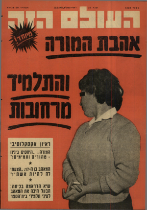 העולם הזה - גליון 1222 - 22 בפברואר 1961 - עמוד 24 | ואיו! אקסקלוסיבי הסווה :״היחסים בינינו מהווים ותמימים!״* המאהב בן ה־ :17״הצעתי לה לה י ות אשתיר שיא הוואמה בכיתה: הבעל היכה את המאהב לעיני תלמיוי