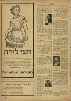 העולם הזה - גליון 1222 - 22 בפברואר 1961 - עמוד 3 | מכתבים :זגיני הדמוק ראטיה כחבתם על קבוצת הבריונים מאור־יהודה והעולם הזה .<1220 אנשים אלה ידועים ישיטצה עוד סיסי הבחירות. ביהוד יש לציי; את ׳עני הפחדנים יוסח