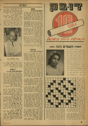 העולם הזה - גליון 1222 - 22 בפברואר 1961 - עמוד 4 | במדינה העם האנשים ההגו*1ם ת שבץ העולםהזה 1222 ציונות הפעם ממלא תשבץ זה שליחות של ממש. שליחות היסטורית כמעט. הוא מוקדש ע״י ציונה לד! שביט, מרח׳ דיזנגוף בת״א,