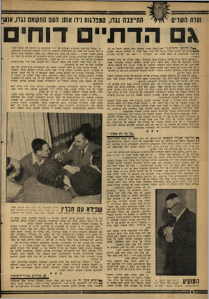 העולם הזה - גליון 1222 - 22 בפברואר 1961 - עמוד 6 | ועדה השרים התייצבה נגדו, ממפלגות נידו אותו. העם התקומם נגדו, אנש \ם הדת״ דוחים * * היח לי טוהדתיים ״ 1זאת היתד. שאלת השבוע. האם יסכימו להציל את בן־ ןגוריון מן