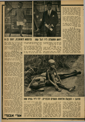 העולם הזה - גליון 1222 - 22 בפברואר 1961 - עמוד 9 | התועבה בעצמם. לכך היה דרוש אדם שפל עוד יותר, גאנגסטר שכיר שאינו נרתע מ־מאומה. צ׳ומבה התנדב. תחת חוסמם של חיילי האמרשילד, הועבר לומומבה הכבול לאליזבסוזיל, נמסר