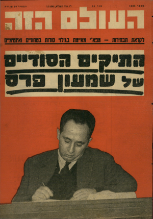 העולם הזה - גליון 1223 - 1 במרץ 1961