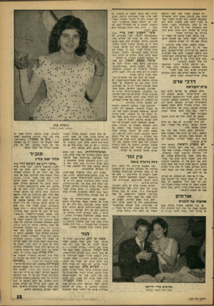 העולם הזה - גליון 1223 - 1 במרץ 1961 - עמוד 15 | רק השבוע, כעבור שנה וחצי, הוזמנה הדסה שוב להופיע באופן דחוף במשטרה. משנכנסה לתחנה, קרא לעברה הסמל :״פני־נה כהן״ .ליבה פסק מפעום. אולם הוא חזר בו מיד :״התבלבלתי