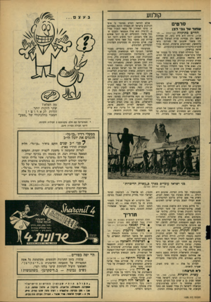 העולם הזה - גליון 1223 - 1 במרץ 1961 - עמוד 17 | קולנוע סרטים שחור 11ל גבי לבן החיים כתיק וו ה (בן־יהודח -תל אביב; צרפת) הוא סרט נועז, הן מבחינת נושאו והן מבחינת צורת הטיפול בנושא. זהו סיפור אהבתם של סטודנט