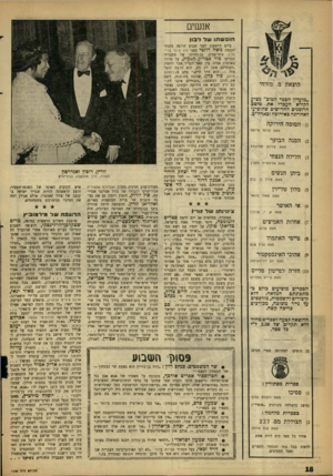 העולם הזה - גליון 1223 - 1 במרץ 1961 - עמוד 18 | אנשים חופשתו של לבון הוצאת מ. מזרחי ״מועדון הספר הטוב״ מציע לקורא העברי את מיטב הרומנים החדישים שהופיעו לאחרונה באירופה ובארה״ב. )1הסוסה הירוקה מאת מוסל איימה
