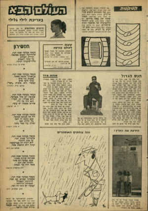 העולם הזה - גליון 1223 - 1 במרץ 1961 - עמוד 19 | את הכותרת הנכונה לקשקשת בצד ימין שלח הקורא יואב צבר, תל־אביב והיא: שני תמנונים הולכים שלו־בי־זרוע. כותרת כימעט דומה היתר. גם לנינה גריל, כפר־סבא: תמנץ שלקח את