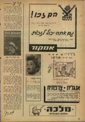 העולם הזה - גליון 1223 - 1 במרץ 1961 - עמוד 2 | ״בטח שילמתם שוחד לעסקן הדתי אשר קולו הכריע בהנהלת הדתיים־הלאומיים נגד ההצטרפות לממשלה,״ אמר לנו השבוע קצין־שריון צעיר .״בכל זאת, איך העזת להודיע על השער,