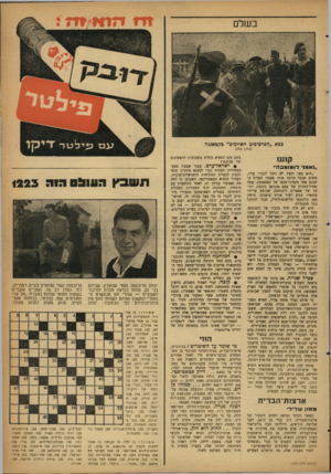 העולם הזה - גליון 1223 - 1 במרץ 1961 - עמוד 21 | בשלם צבא ״הפרצופים האיומים״ כקטאנגה נצחון המת קוננו ״ואמני לומומבהי׳ ״הוא בא! וכעת לא נוכל לגבור עליו, משום שכבר הרגנו אותו פעם!״ הפליט השבוע אחד מקציני־צבאו