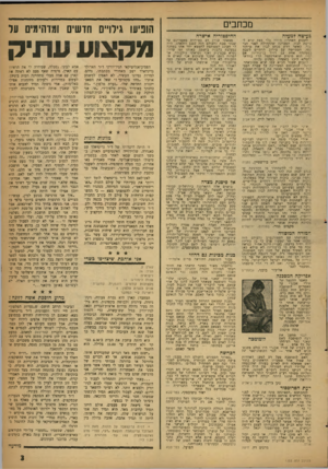 העולם הזה - גליון 1223 - 1 במרץ 1961 - עמוד 3 | ם כחבים בעיטה למעלה השבוע האחרון היווה גל׳ כשק שיא לפרשת לגוז. הטערכה שהתחילה לפיי חצי שנה, כאשר דרש פנחס לבון את טיהור •כסו, הסתיימה עם סירוב הדתיים לשכת