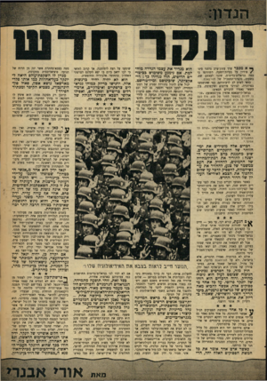 העולם הזה - גליון 1223 - 1 במרץ 1961 - עמוד 5 | ך* א מכבר ערך עתון־ערב גרמני סימ־ /פוזיון על בעיוודהשעה. השתתפו בו כמה גנראלים־בדימוס, שקנו לעצמם שם, בשעתו, כקציני־המטכ״ל של הוירמאכס. כדאי לשים לב לדעותיהם׳