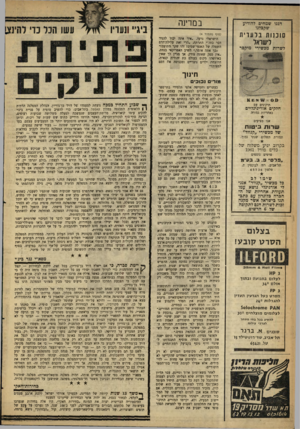 העולם הזה - גליון 1223 - 1 במרץ 1961 - עמוד 6 | במרינה הננו שמחים להודיע שקבלנו סוכנות בלעדית לישראל לשרות מכשירי מיקסר (סוף מעמוד )4 הישראלי נרעד .״איך אתה יכול להגיד דבר כזה־״ התרתח ,״הרי זאת עלילת־הדם